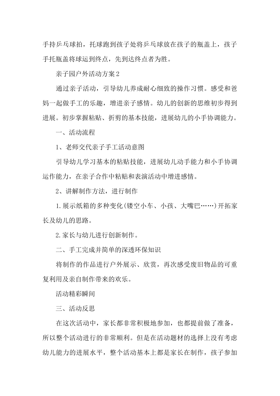 亲子园户外活动方案_第3页