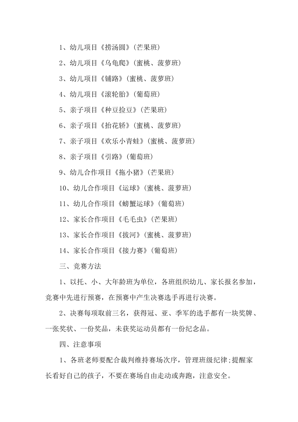 亲子大赛策划方案_第2页