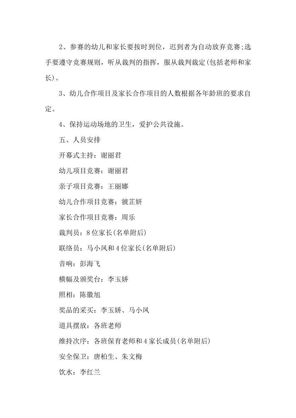 亲子大赛策划方案_第3页