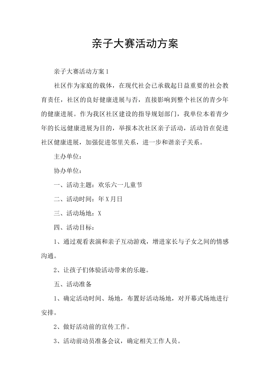 亲子大赛活动方案_第1页