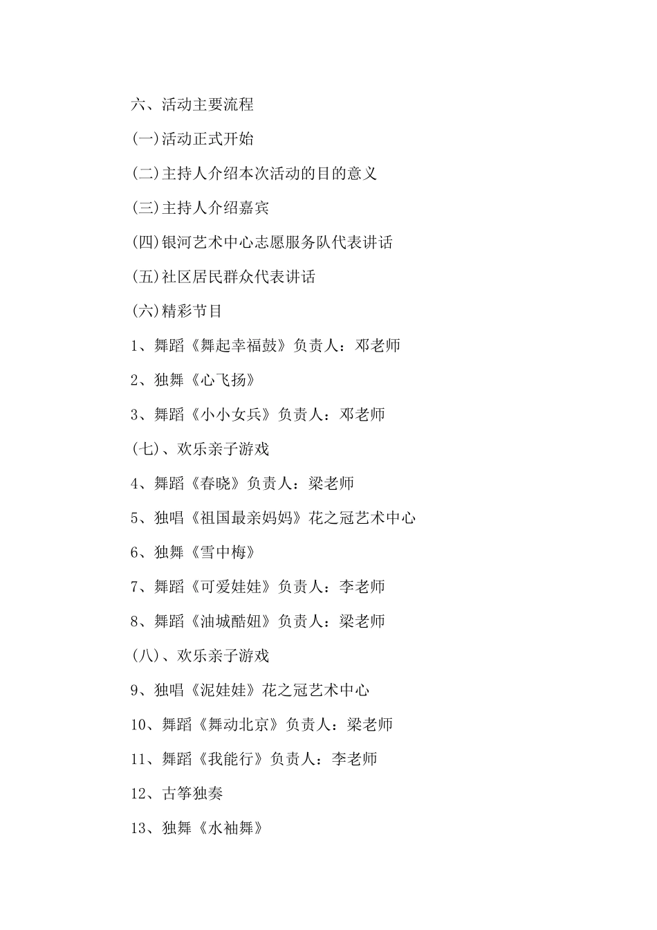 亲子大赛活动方案_第2页