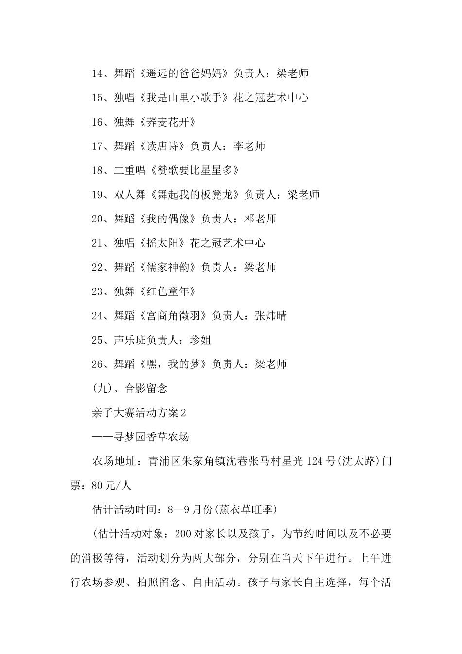 亲子大赛活动方案_第3页