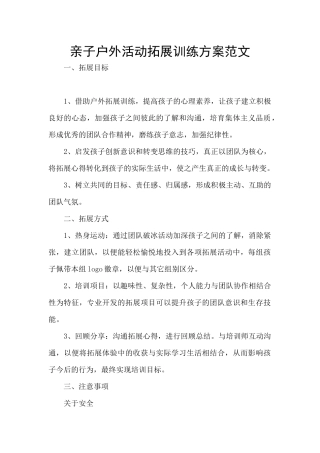 亲子户外活动拓展训练方案范文