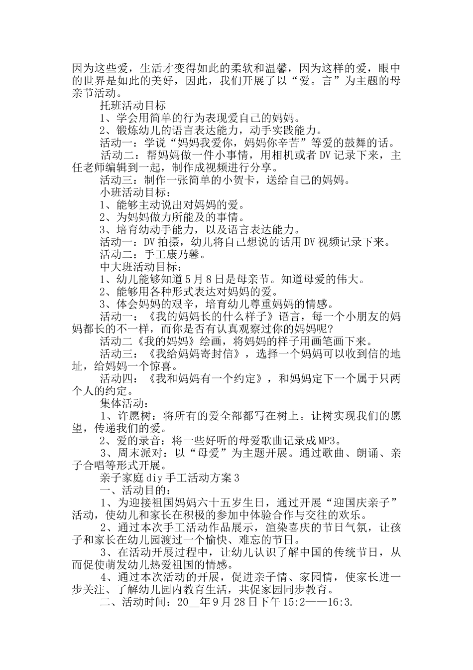 亲子家庭diy手工活动方案_第2页