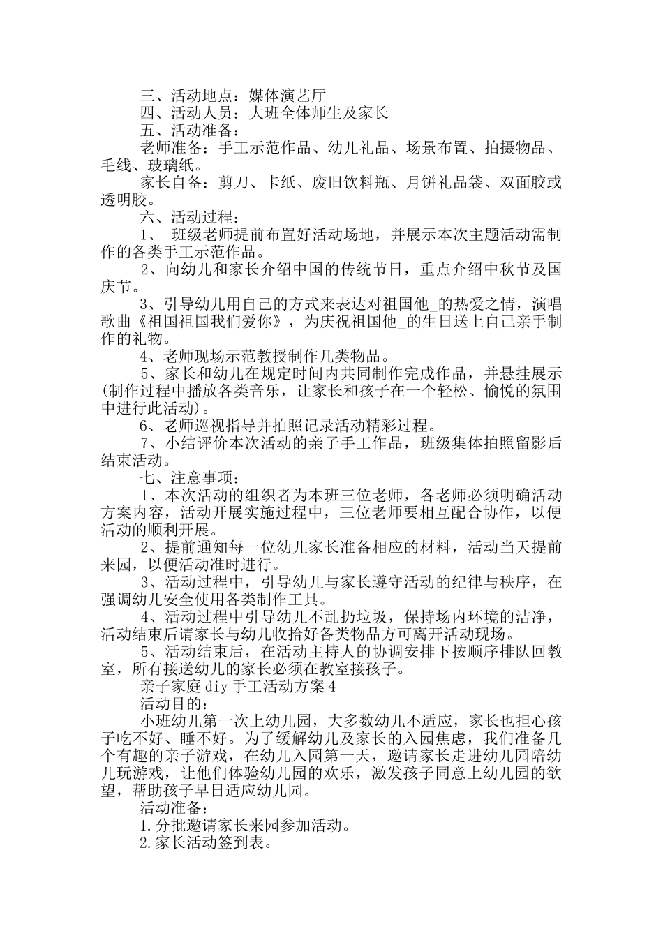 亲子家庭diy手工活动方案_第3页