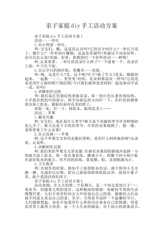 亲子家庭diy手工活动方案