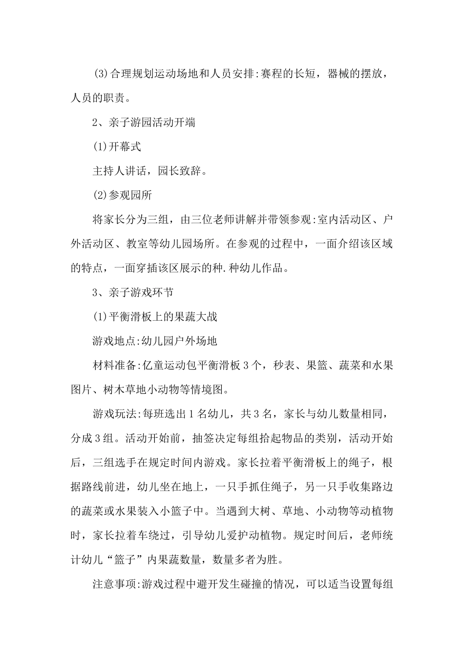 亲子户外游戏活动方案5篇例文_第2页