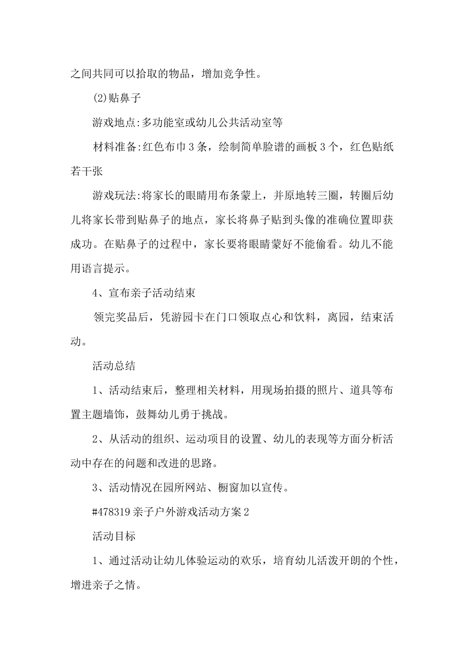 亲子户外游戏活动方案5篇例文_第3页