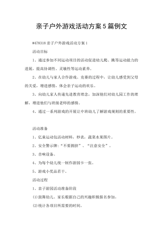 亲子户外游戏活动方案5篇例文