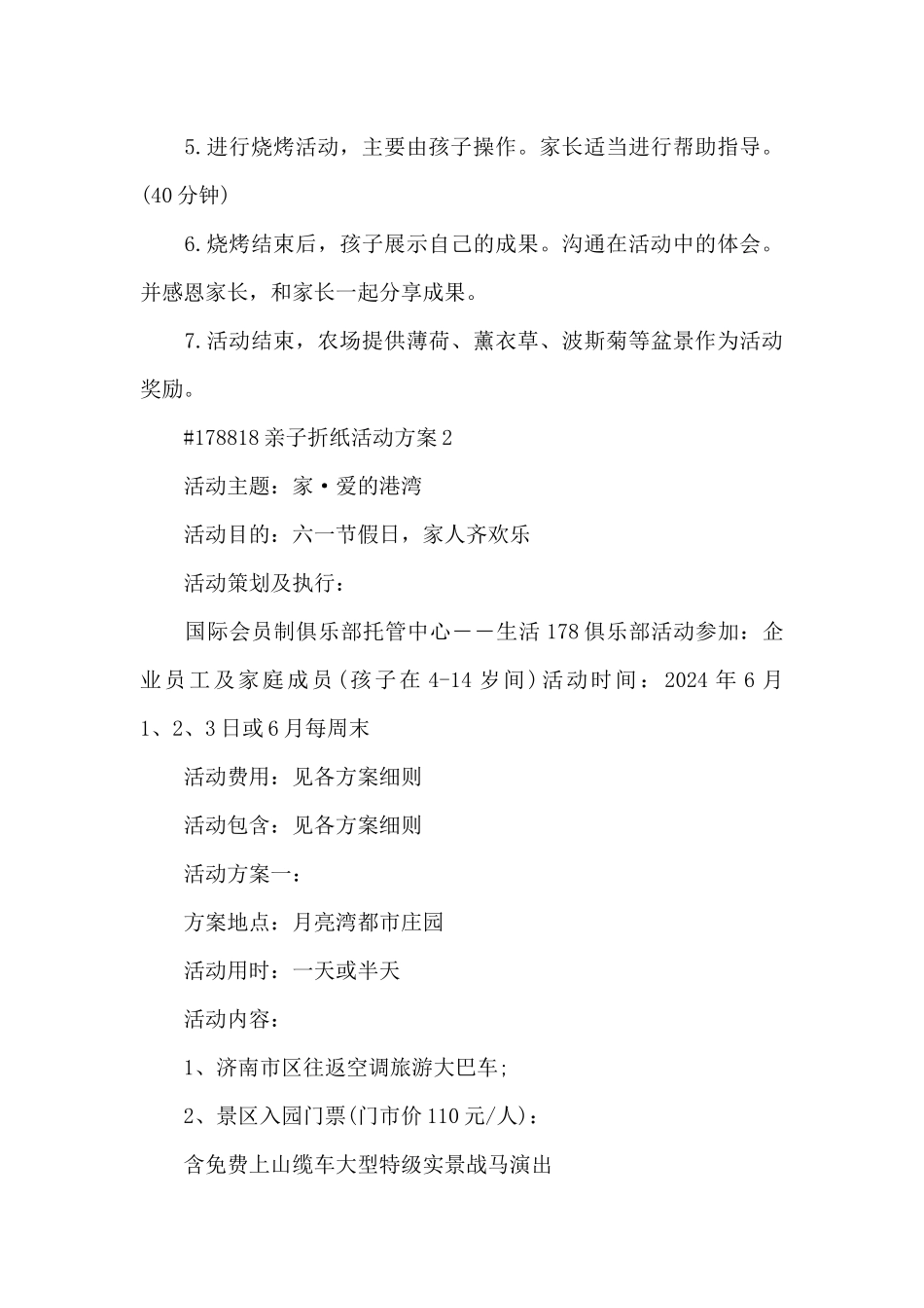 亲子折纸活动方案_第3页