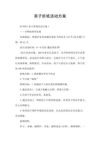 亲子折纸活动方案