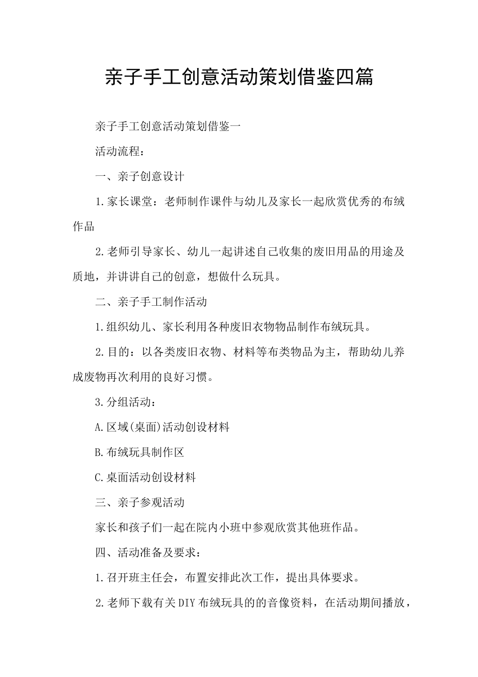 亲子手工创意活动策划借鉴四篇_第1页