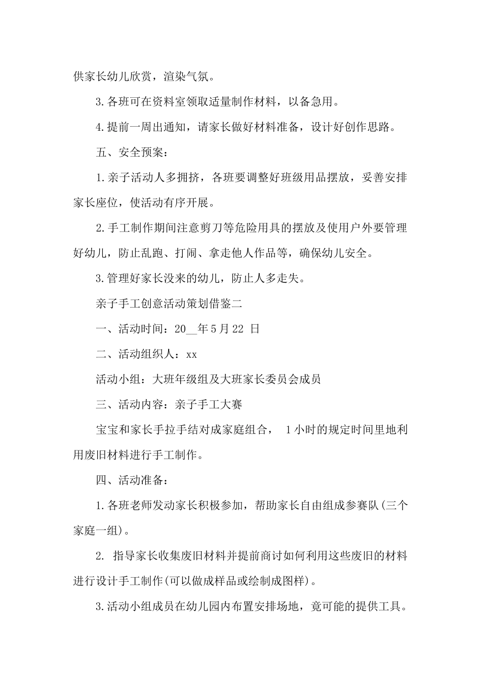 亲子手工创意活动策划借鉴四篇_第2页