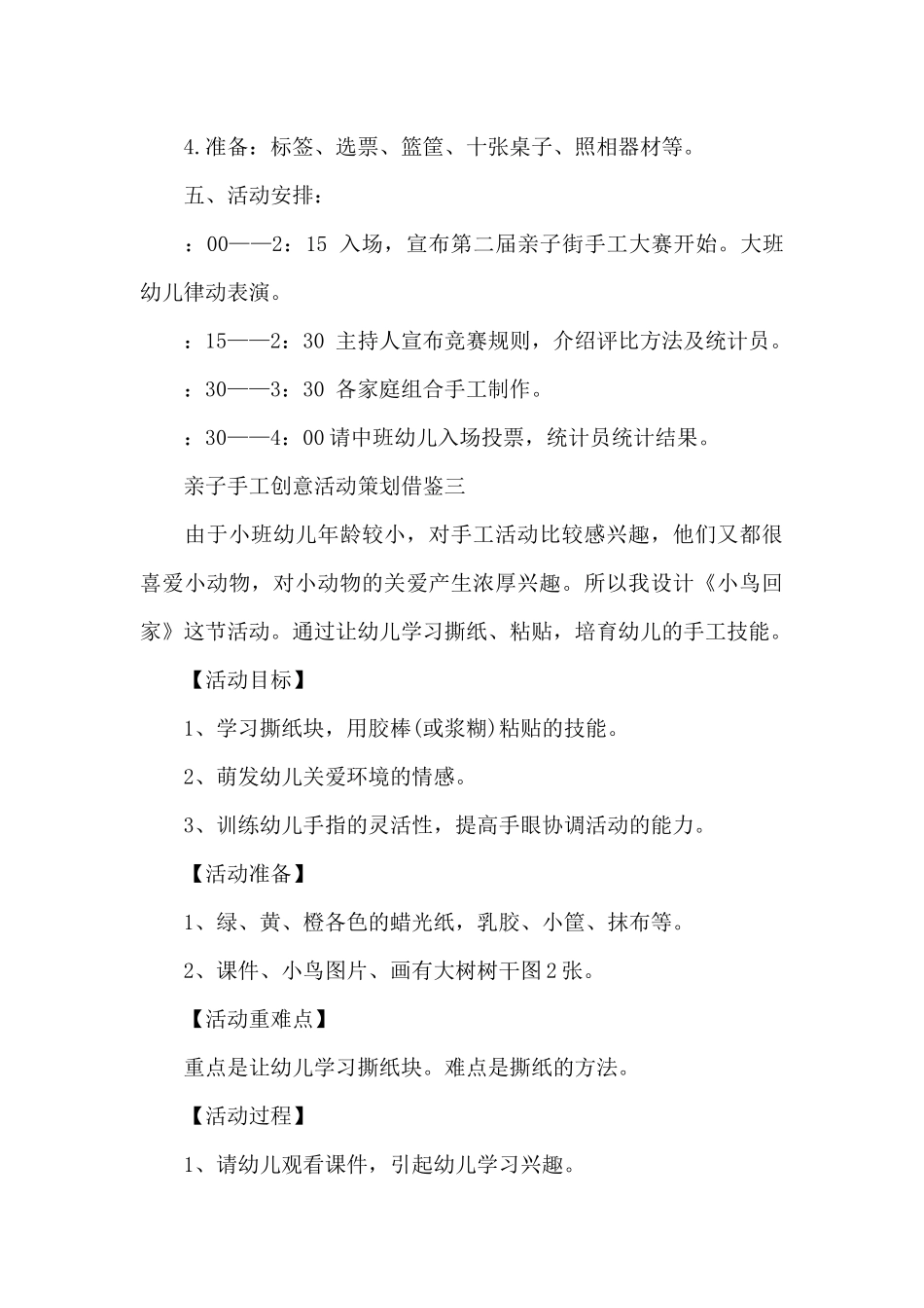 亲子手工创意活动策划借鉴四篇_第3页