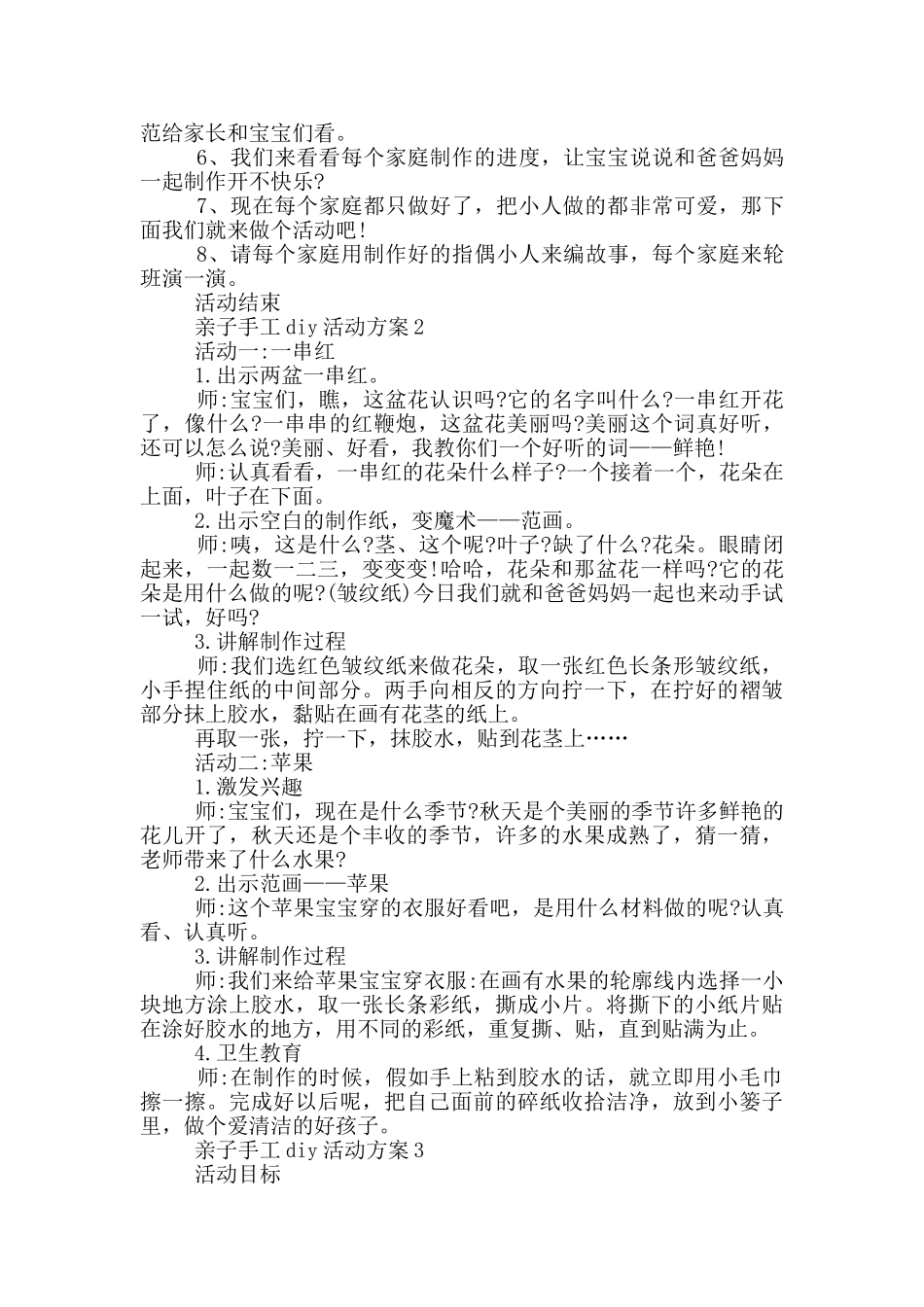 亲子手工diy活动方案_第2页