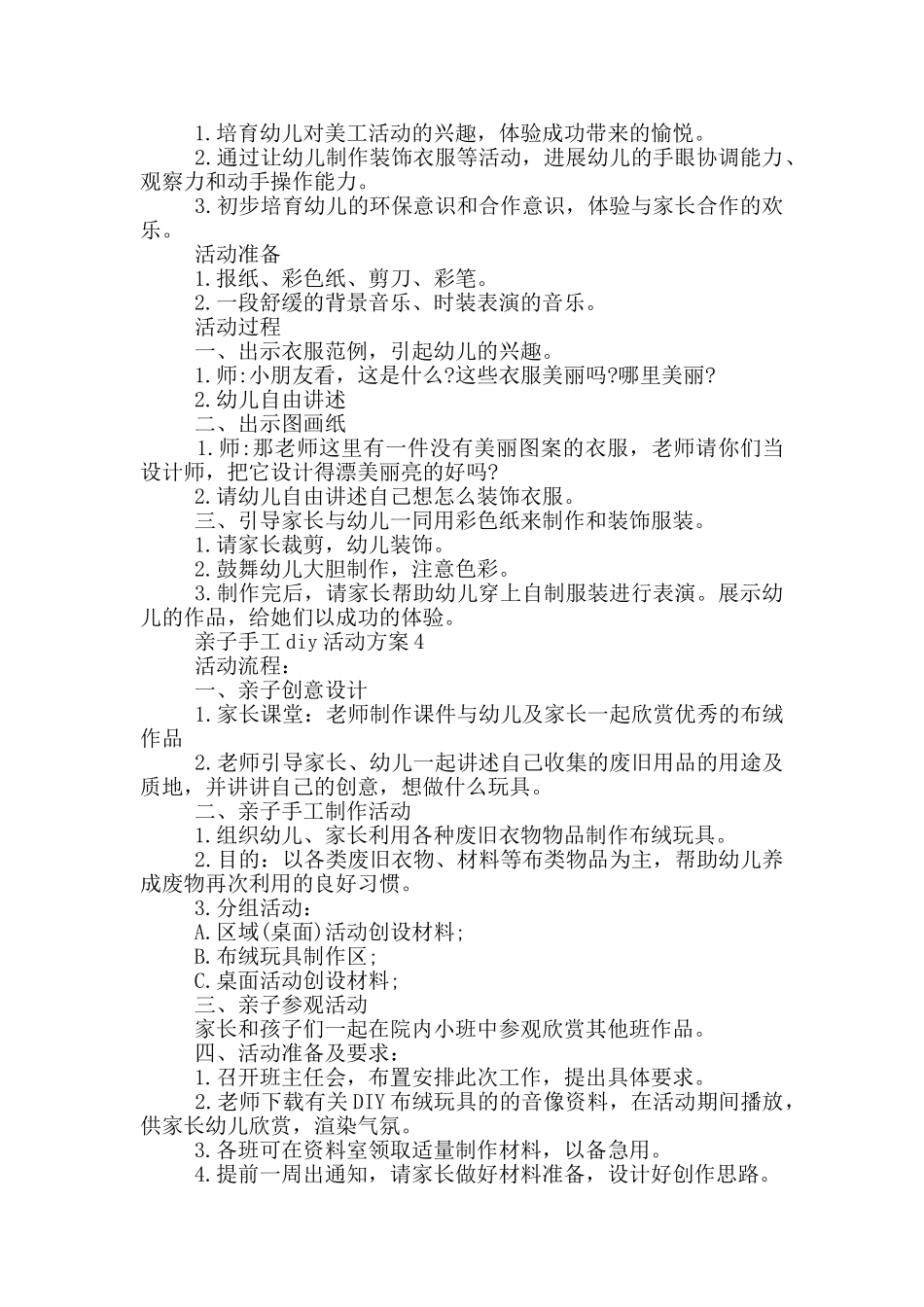 亲子手工diy活动方案_第3页