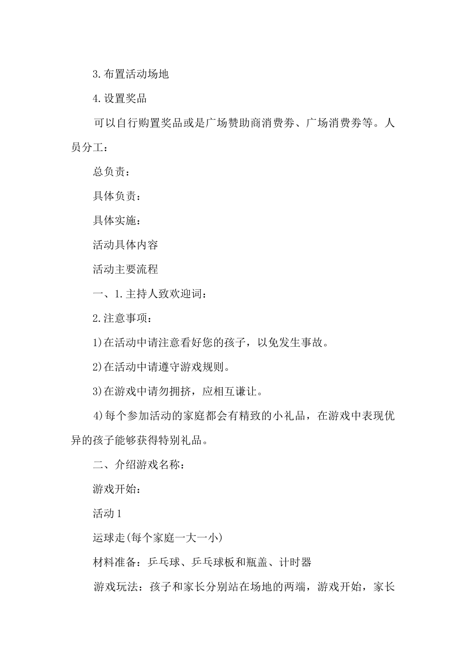 亲子故事的活动方案5篇通用_第2页