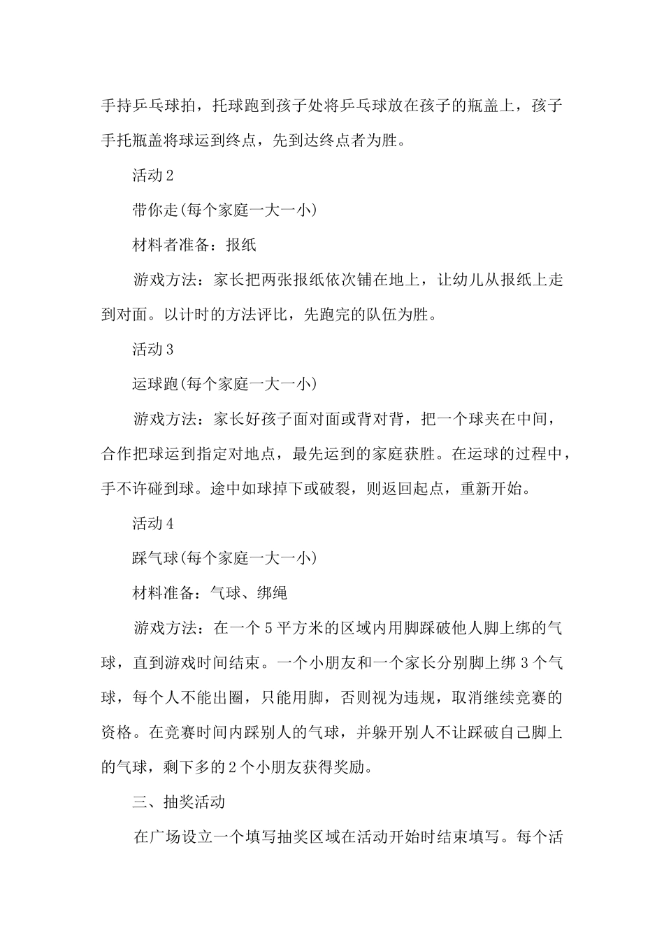 亲子故事的活动方案5篇通用_第3页