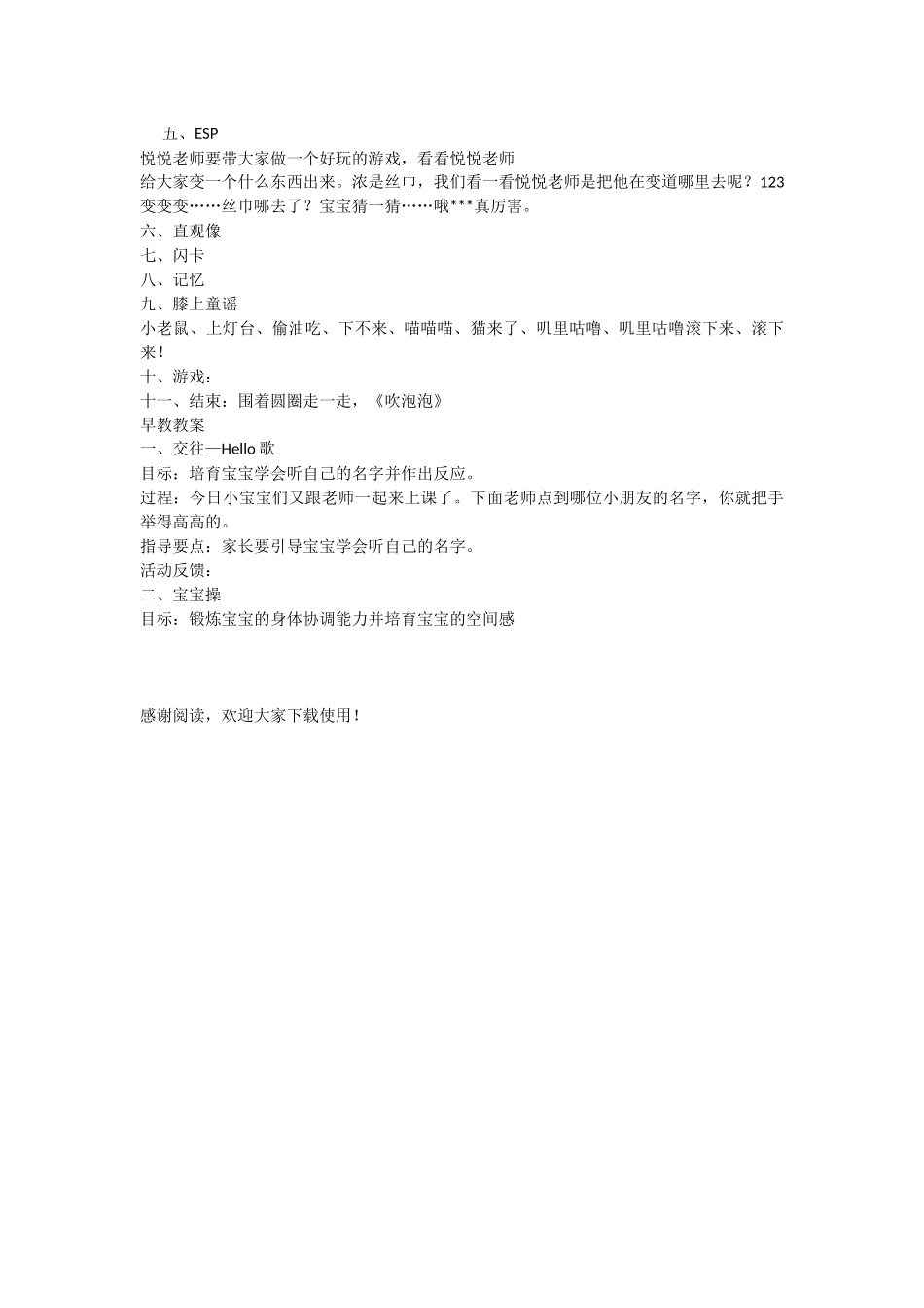 亲子早教课详细教案_第2页