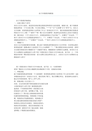亲子早教课详细教案
