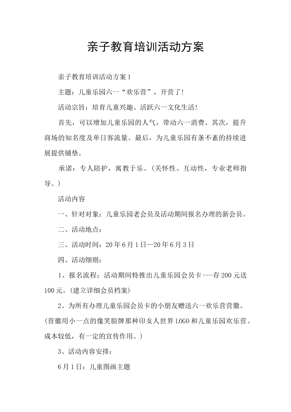 亲子教育培训活动方案_第1页