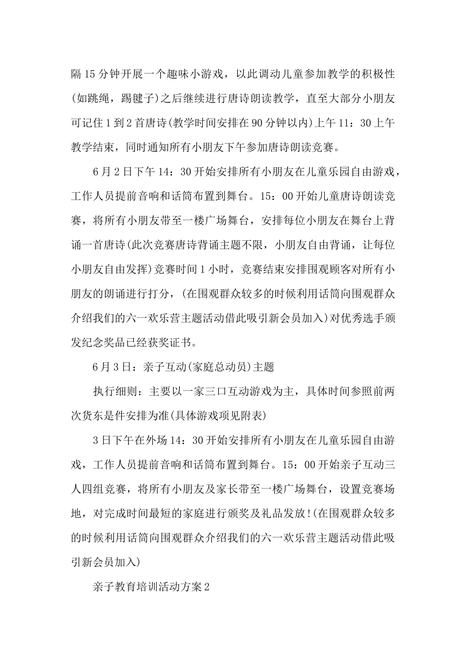 亲子教育培训活动方案_第3页