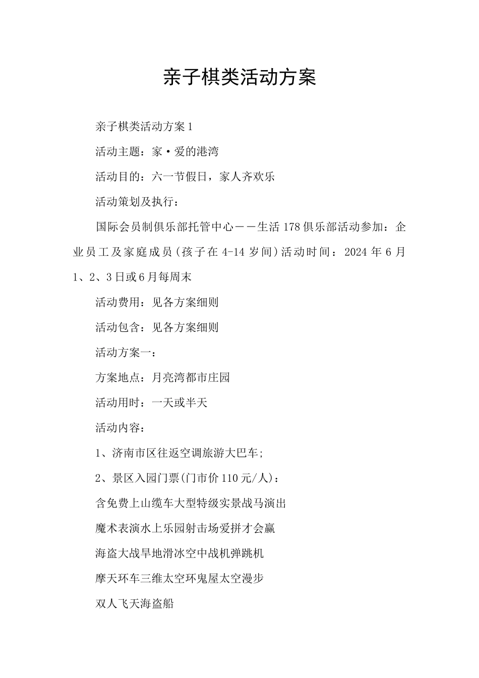 亲子棋类活动方案_第1页