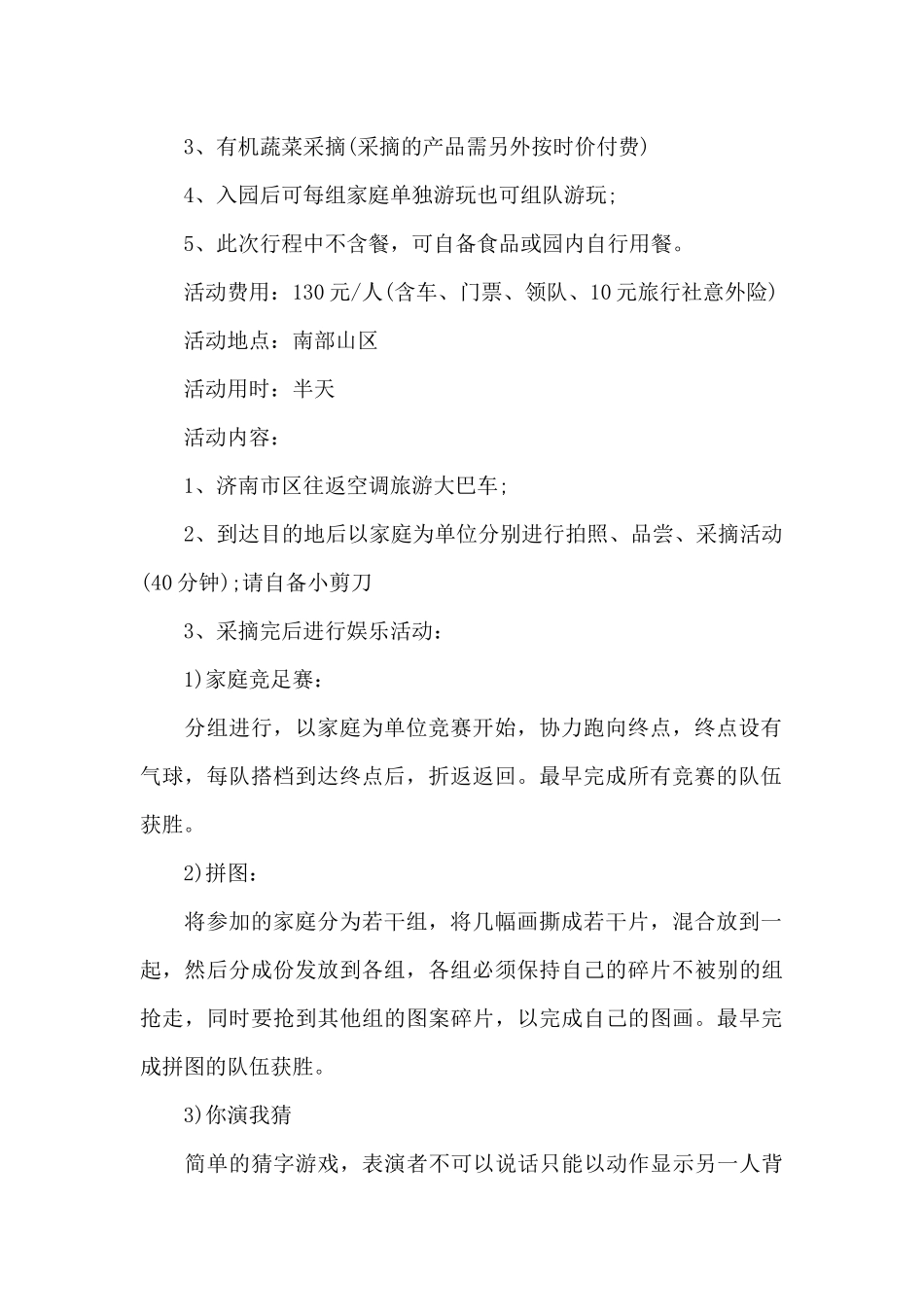 亲子棋类活动方案_第2页