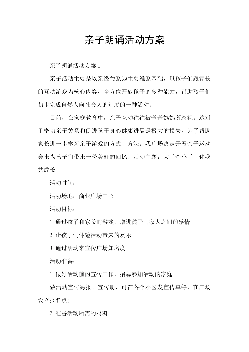 亲子朗诵活动方案_第1页