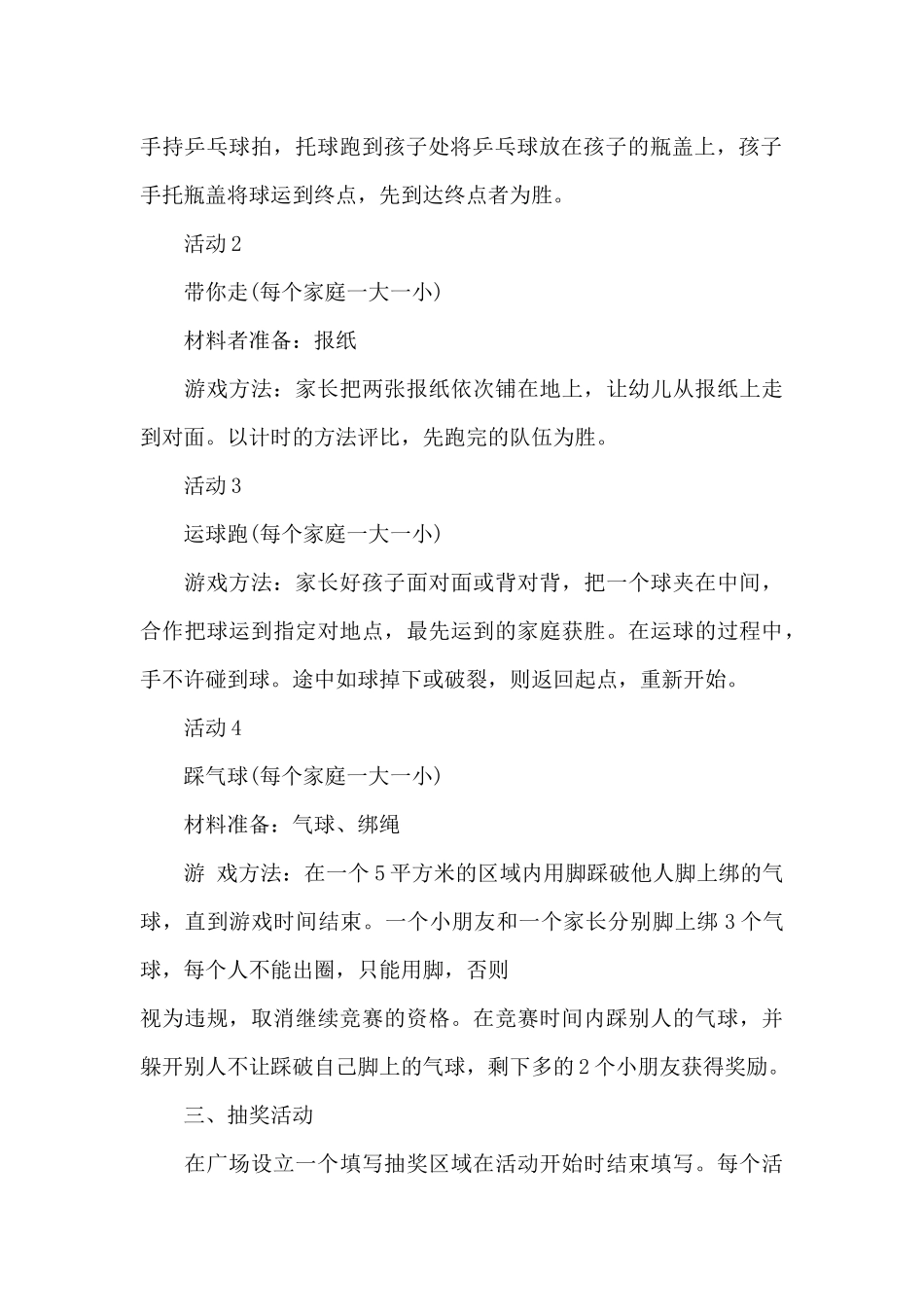 亲子朗诵活动方案_第3页