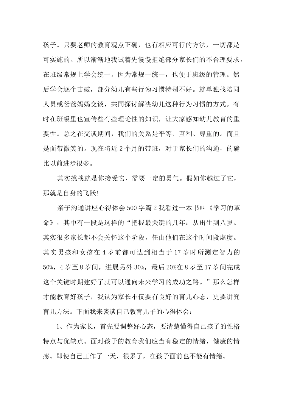 亲子沟通讲座心得体会500字10篇_第2页