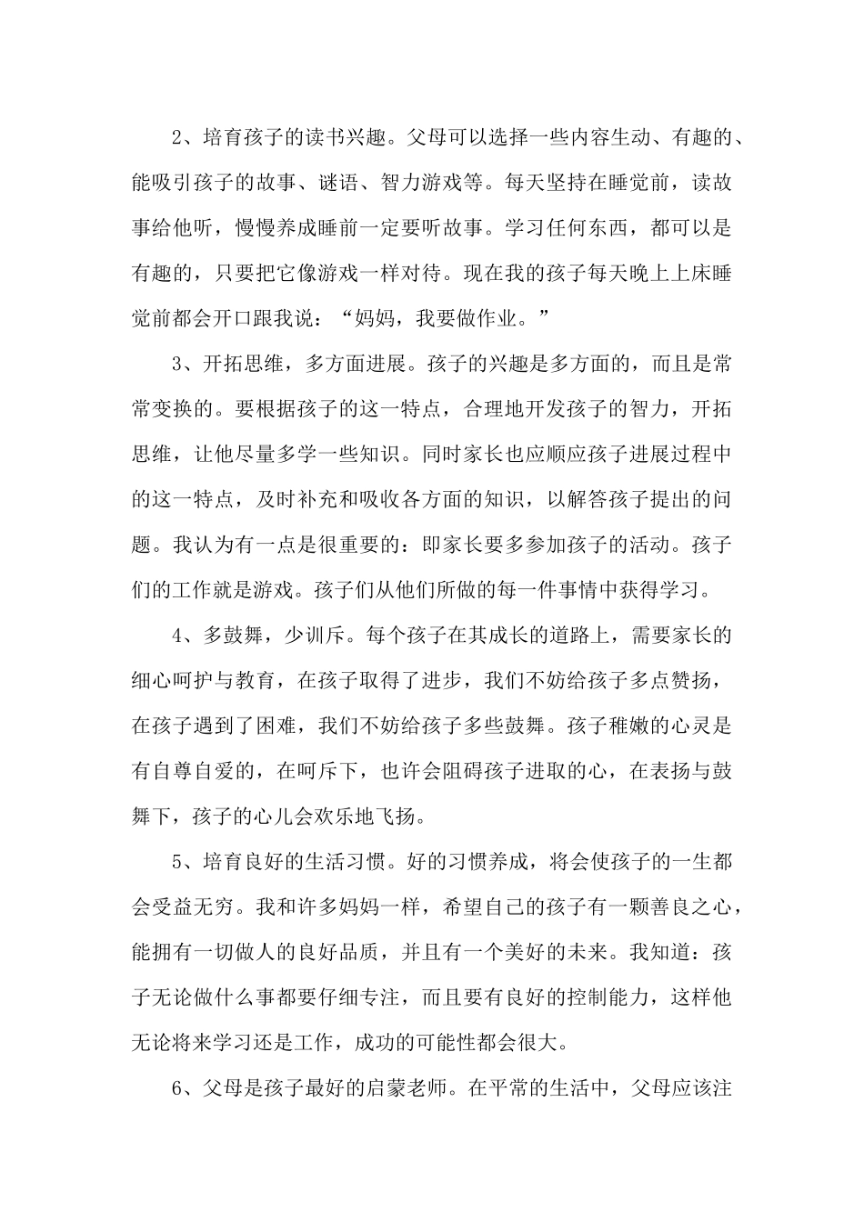 亲子沟通讲座心得体会500字10篇_第3页