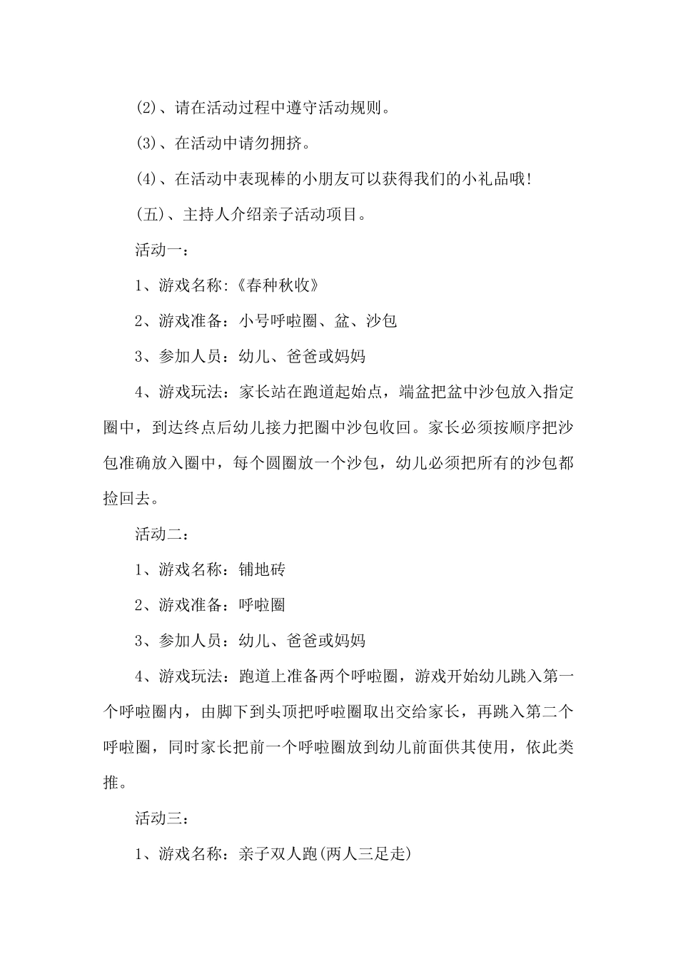 亲子母亲节活动方案_第2页