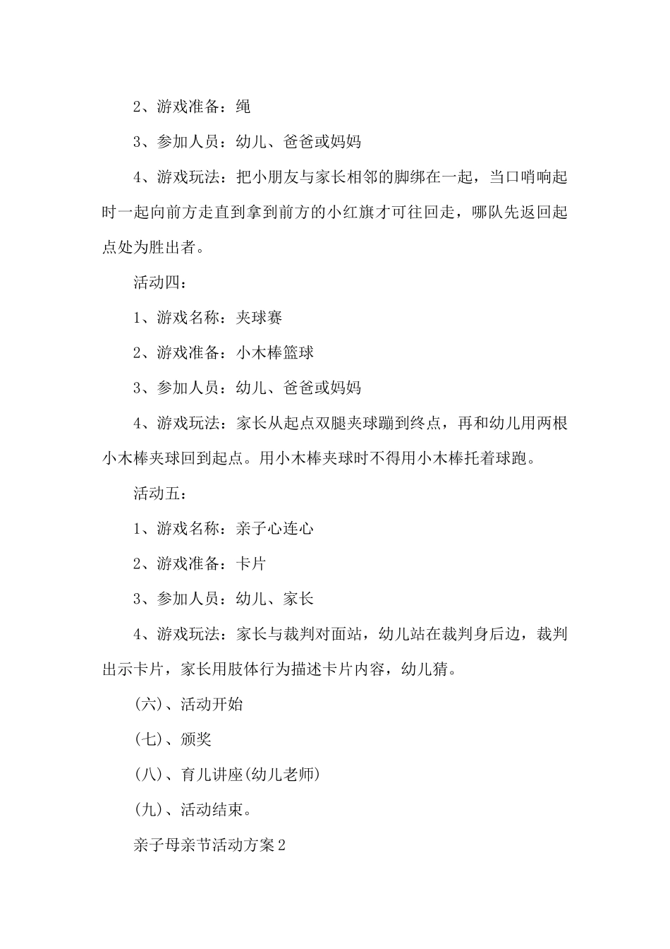 亲子母亲节活动方案_第3页