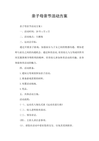亲子母亲节活动方案