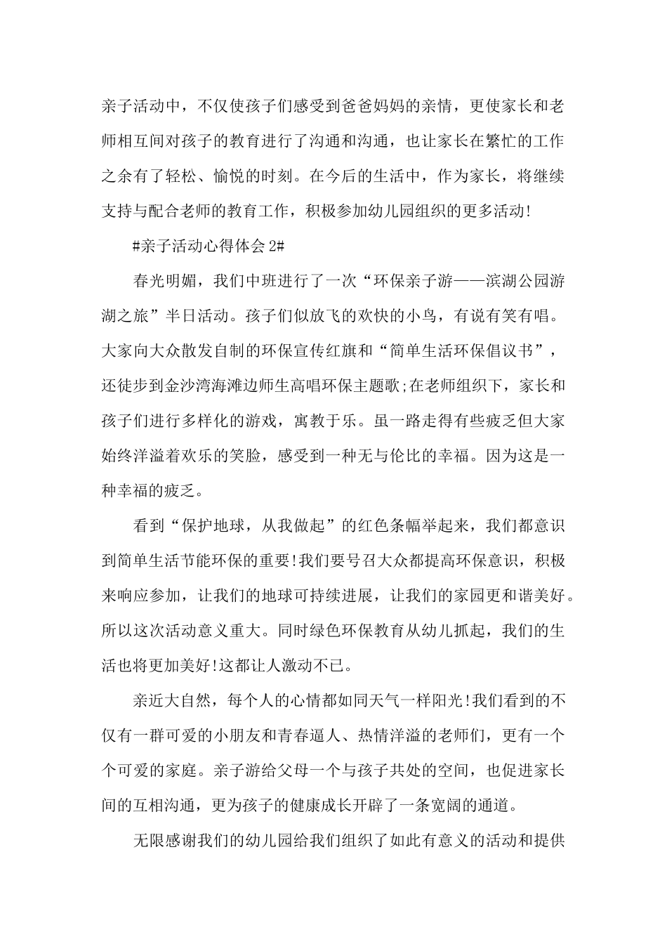 亲子活动个人心得体会范文5篇_第2页
