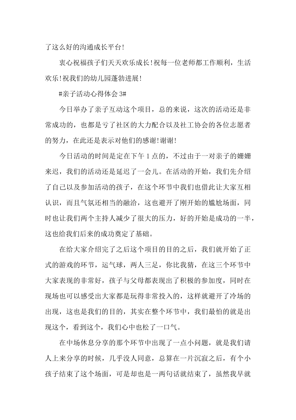亲子活动个人心得体会范文5篇_第3页
