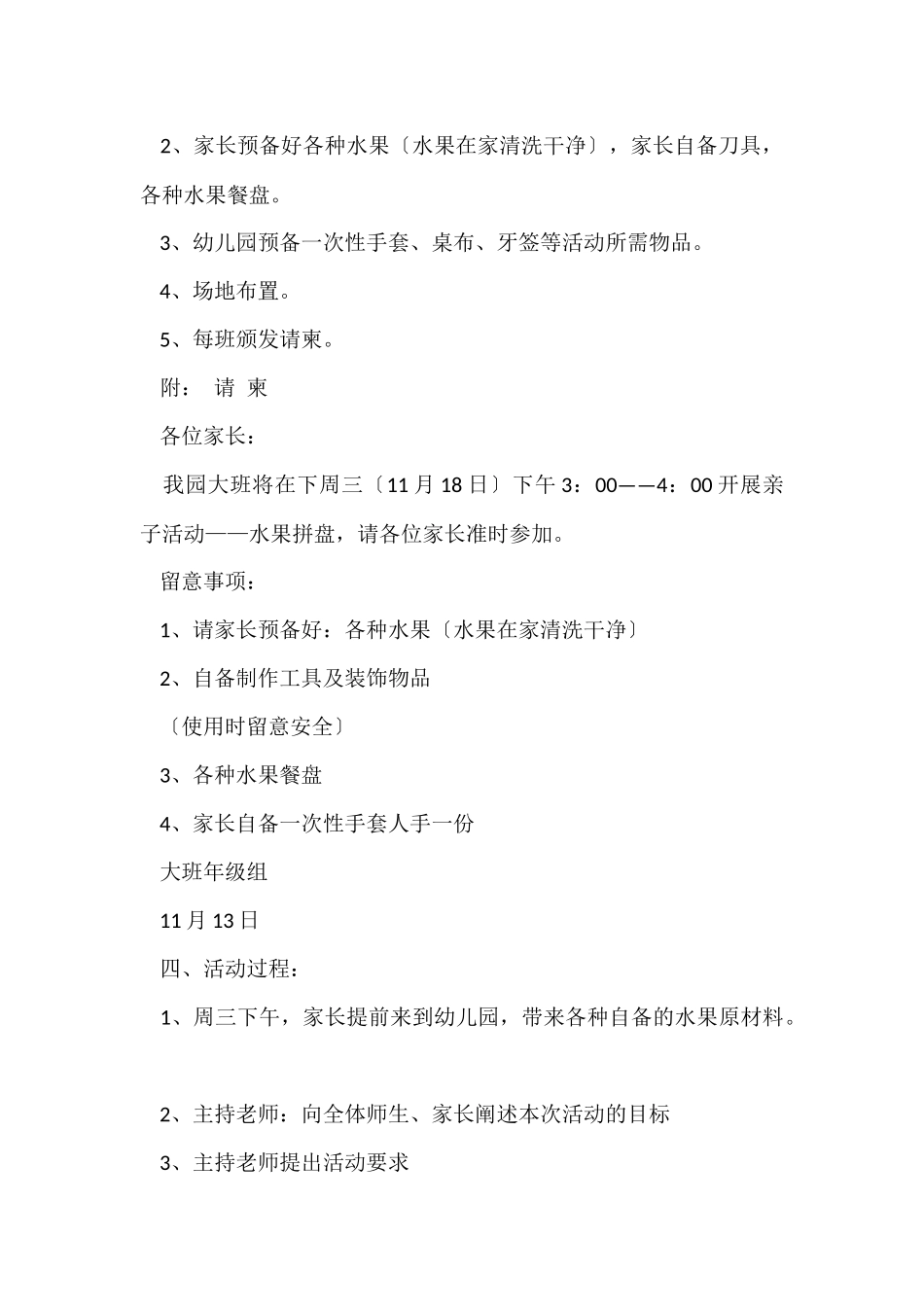 亲子活动总结汇总8篇_第2页