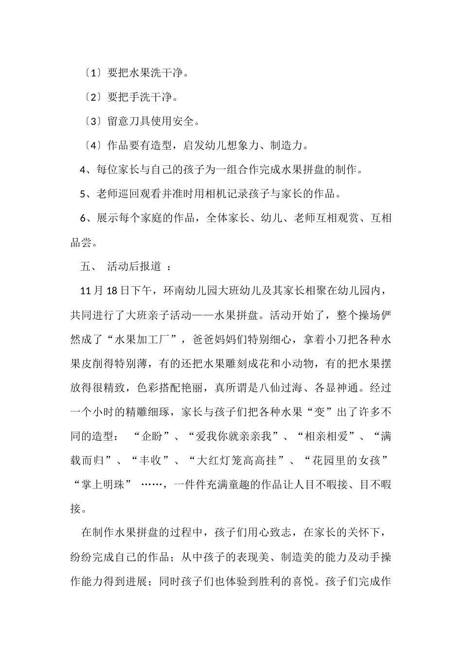 亲子活动总结汇总8篇_第3页