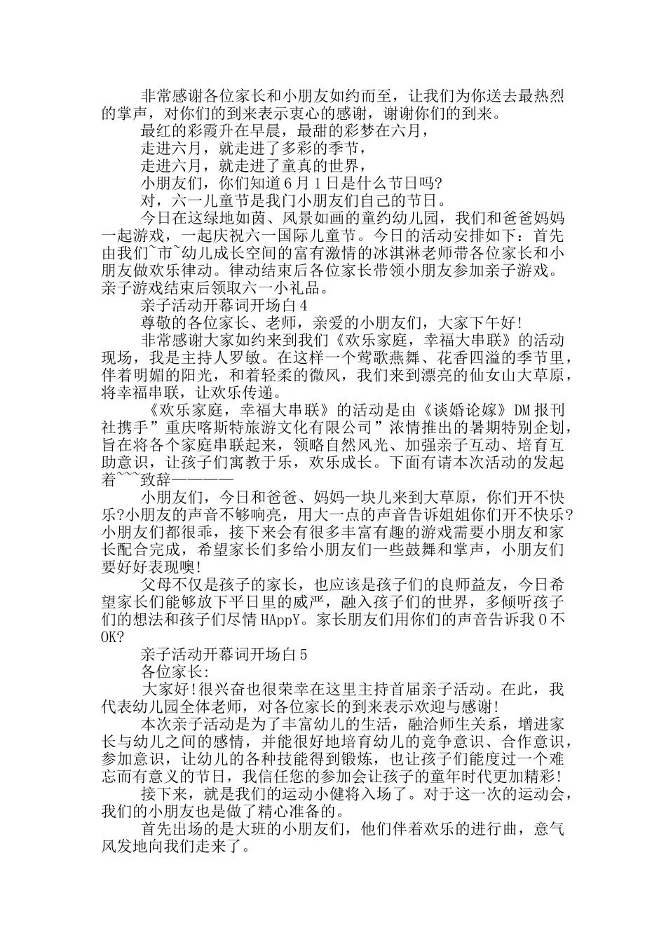 亲子活动开幕词开场白_第2页