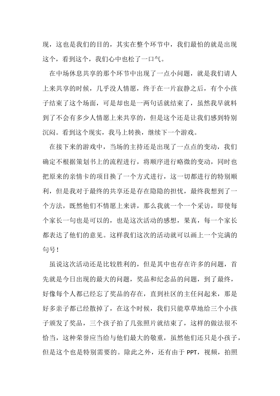 亲子活动总结七篇_第2页