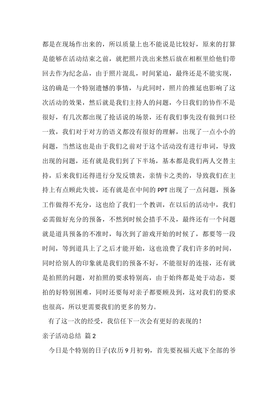 亲子活动总结七篇_第3页