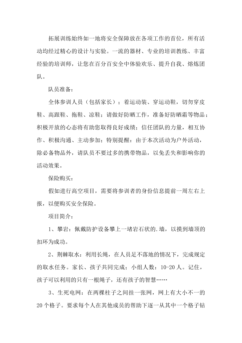 亲子活动户外拓展训练计划方案_第2页