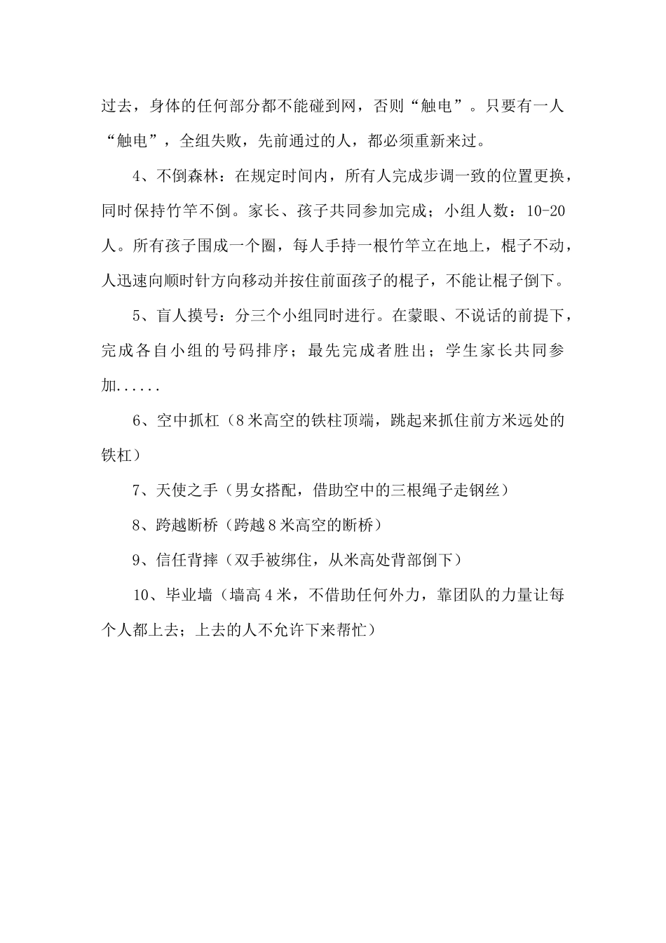 亲子活动户外拓展训练计划方案_第3页