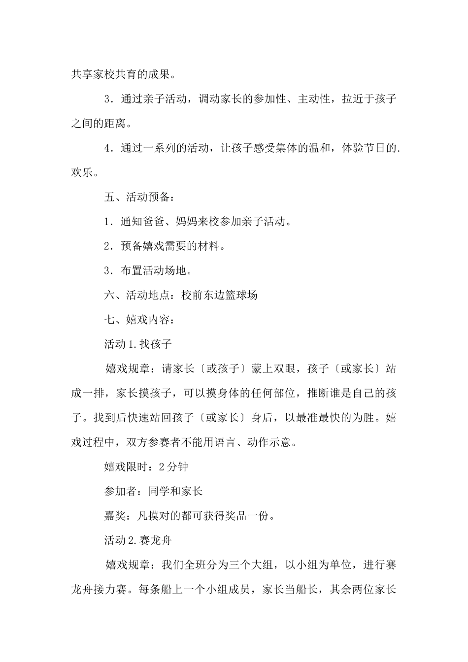 亲子活动方案_第2页