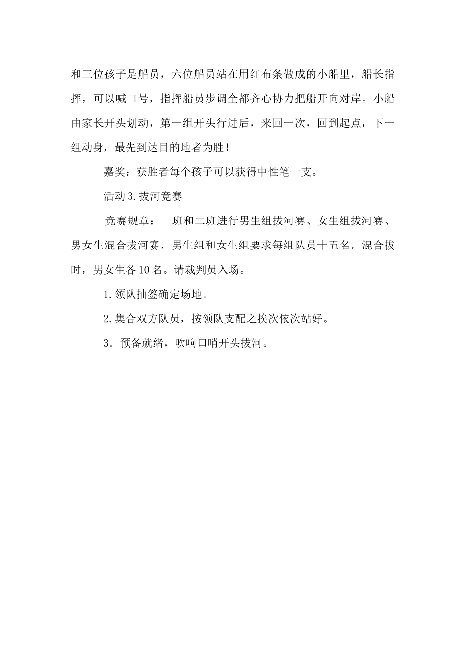 亲子活动方案_第3页