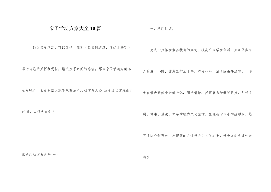 亲子活动方案大全10篇_第1页