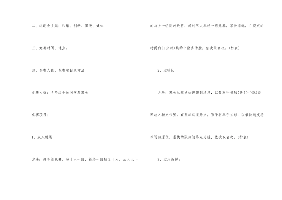 亲子活动方案大全10篇_第2页