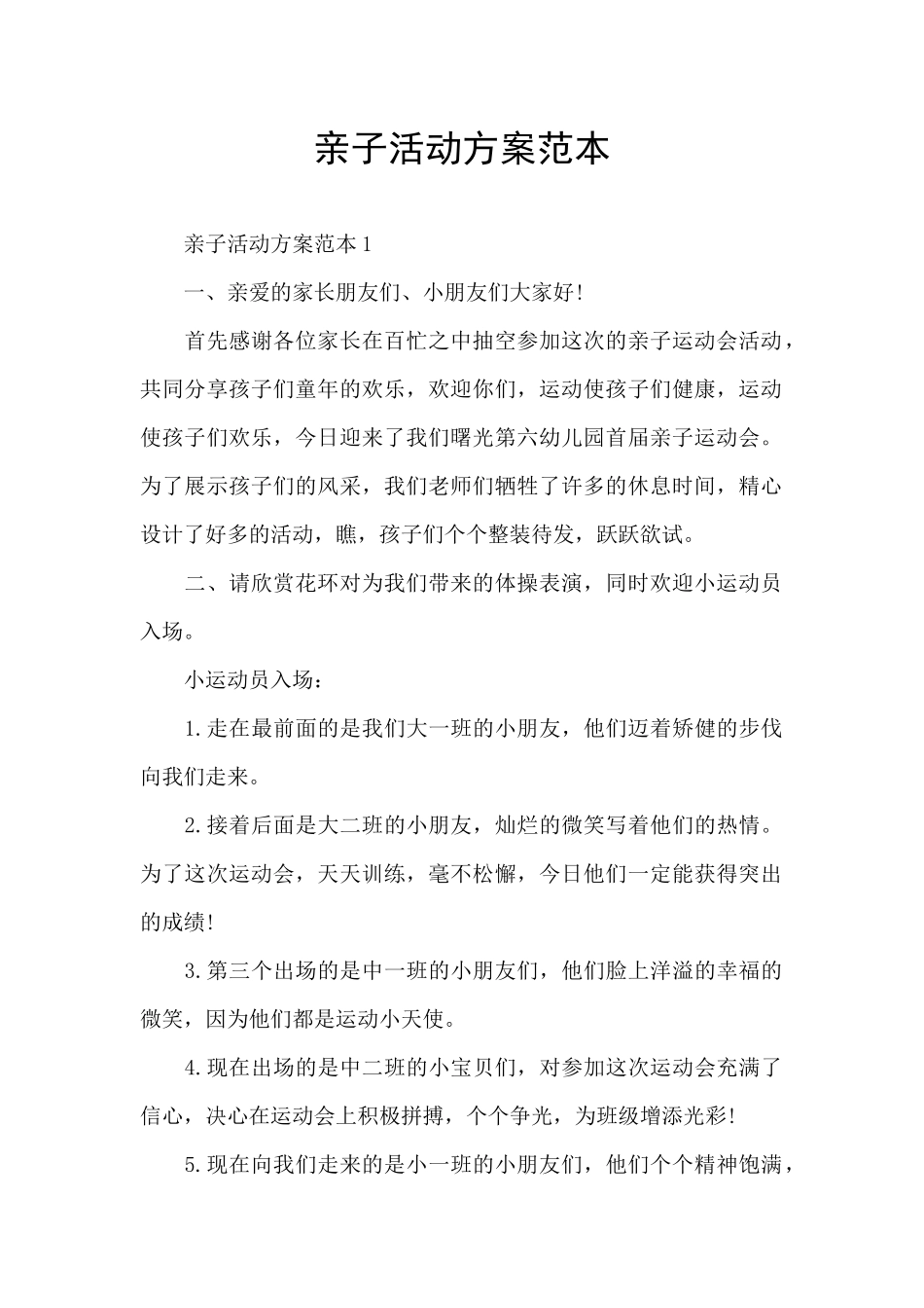 亲子活动方案范本_第1页