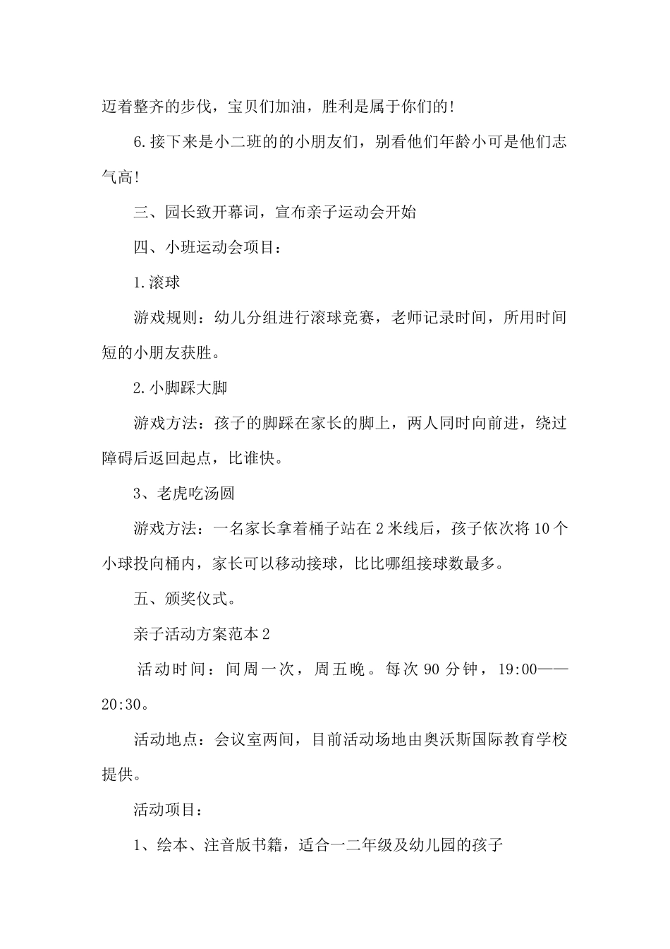 亲子活动方案范本_第2页